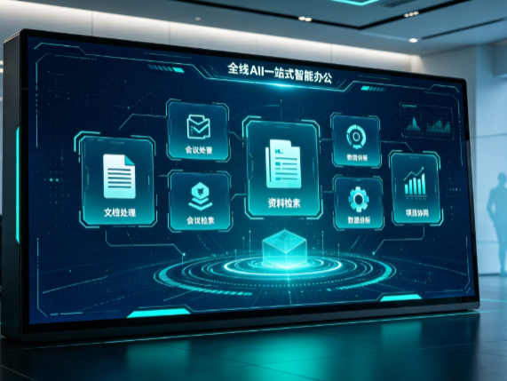 柳城县百度搭子全域 AI 走红，一站式打通企业全流程智能办公