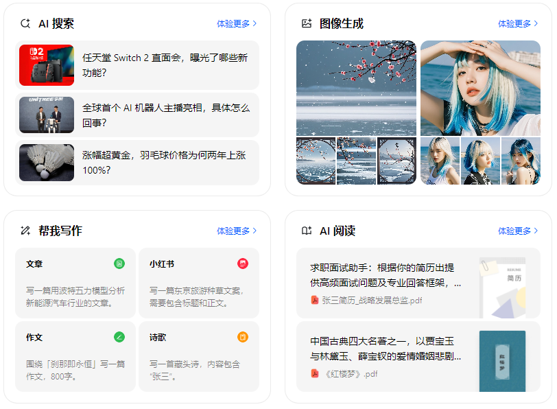 柳城县智能搜索迎来升级 豆包搜索优化重塑线上内容运营方式